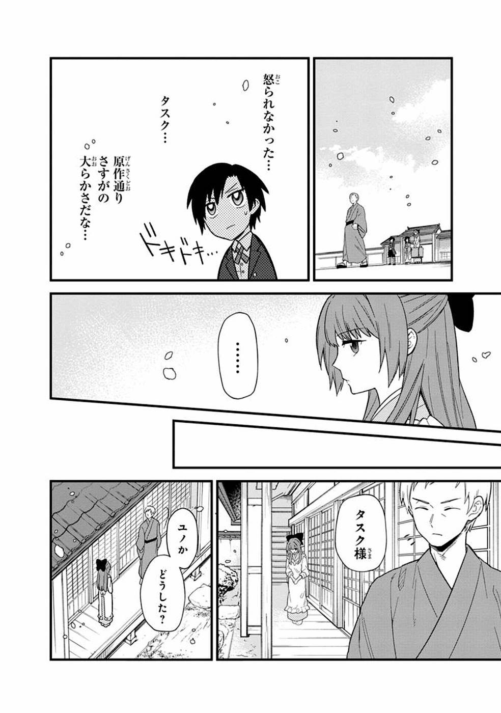 Ore no Shibou Flag ga Todomaru Tokoro o Shiranai Chap 16 - Next Chap 17
