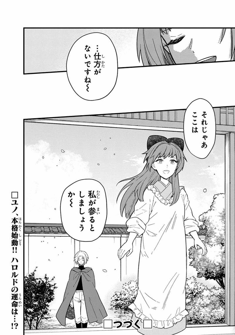 Ore no Shibou Flag ga Todomaru Tokoro o Shiranai Chap 16 - Next Chap 17