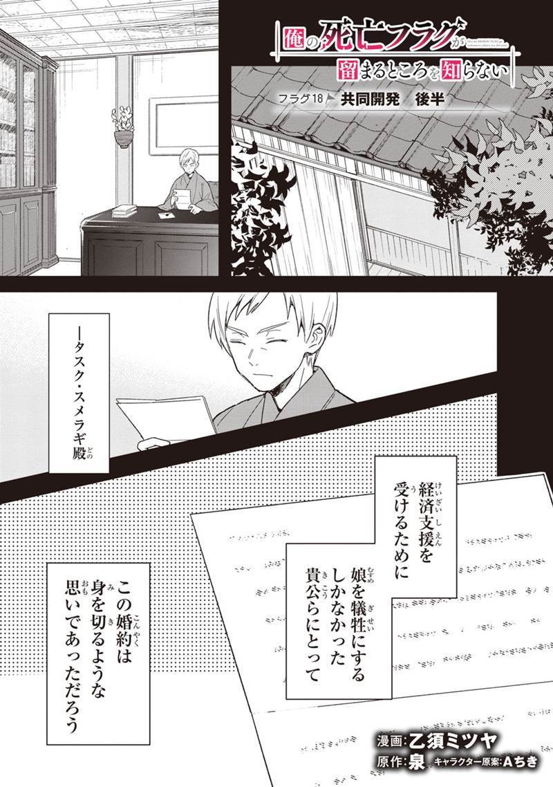 Ore no Shibou Flag ga Todomaru Tokoro o Shiranai Chap 18.2 - Next Chap 19.2
