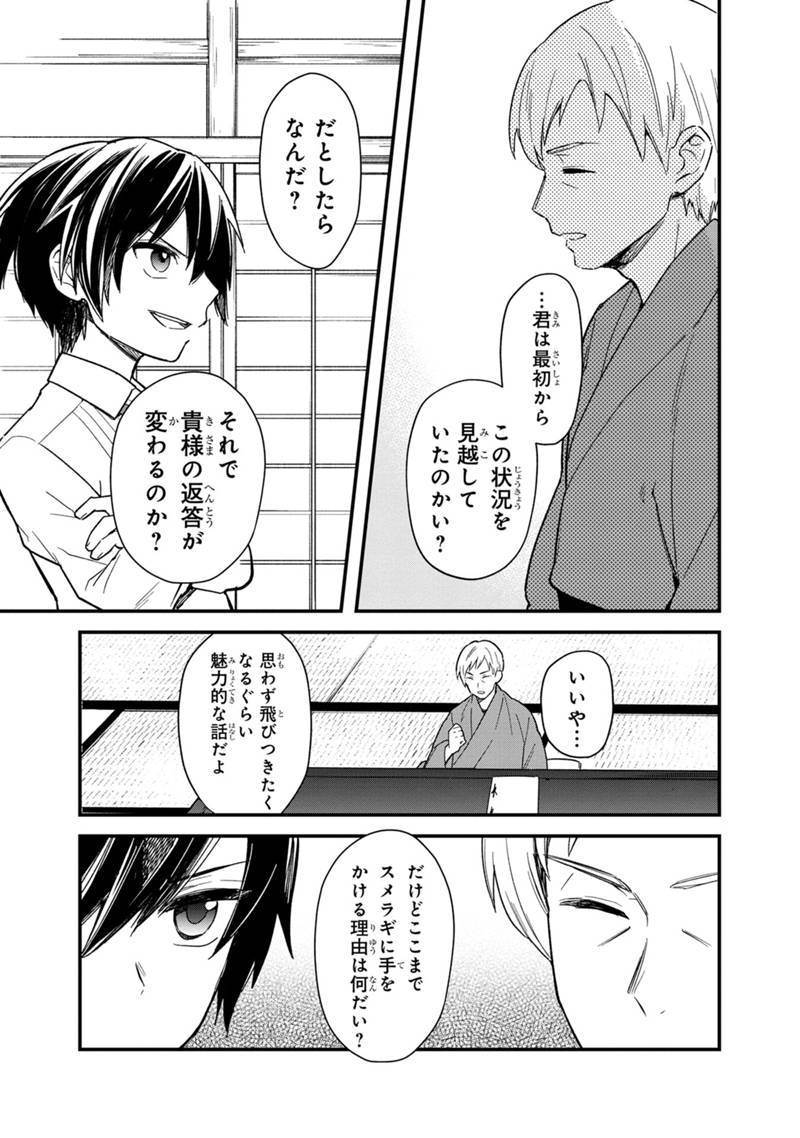 Ore no Shibou Flag ga Todomaru Tokoro o Shiranai Chap 18.2 - Next Chap 19.2