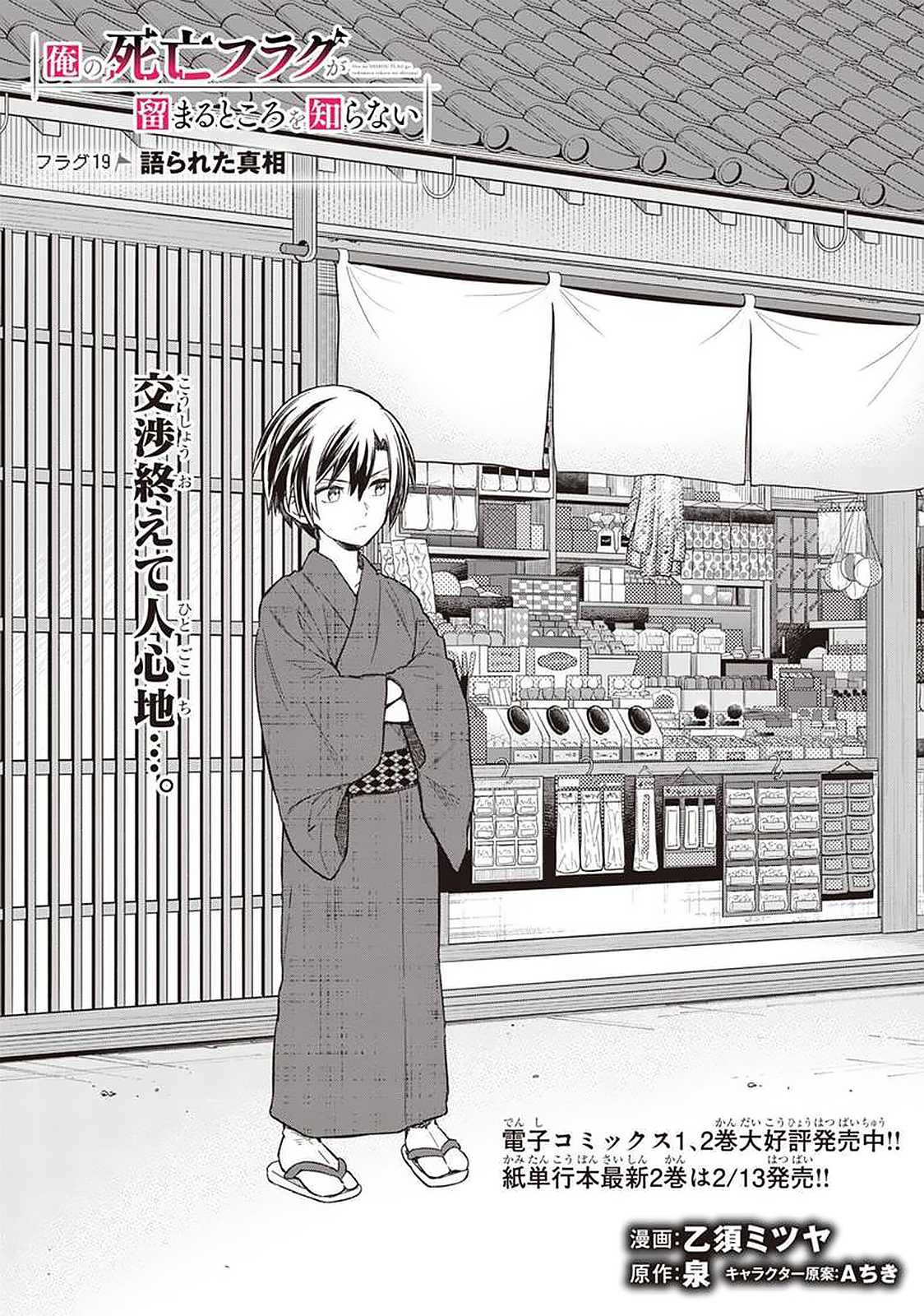 Ore no Shibou Flag ga Todomaru Tokoro o Shiranai Chap 19 - Next Chap 20