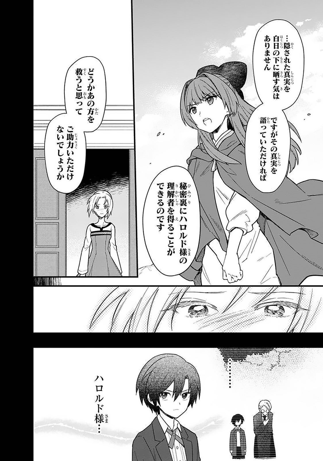 Ore no Shibou Flag ga Todomaru Tokoro o Shiranai Chap 19 - Next Chap 20