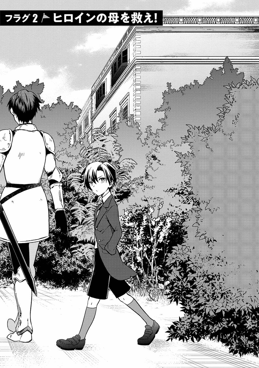 Ore no Shibou Flag ga Todomaru Tokoro o Shiranai Chap 2 - Next Chap 3