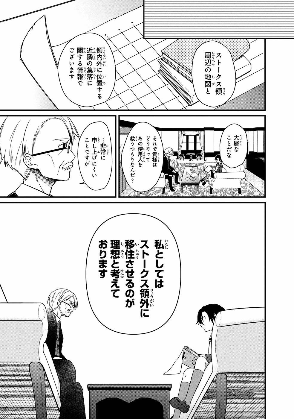 Ore no Shibou Flag ga Todomaru Tokoro o Shiranai Chap 2 - Next Chap 3