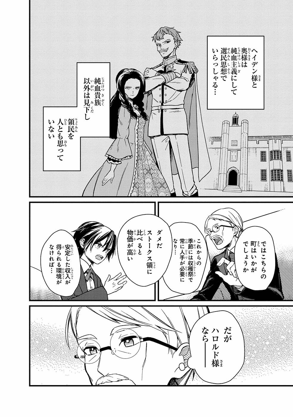 Ore no Shibou Flag ga Todomaru Tokoro o Shiranai Chap 2 - Next Chap 3