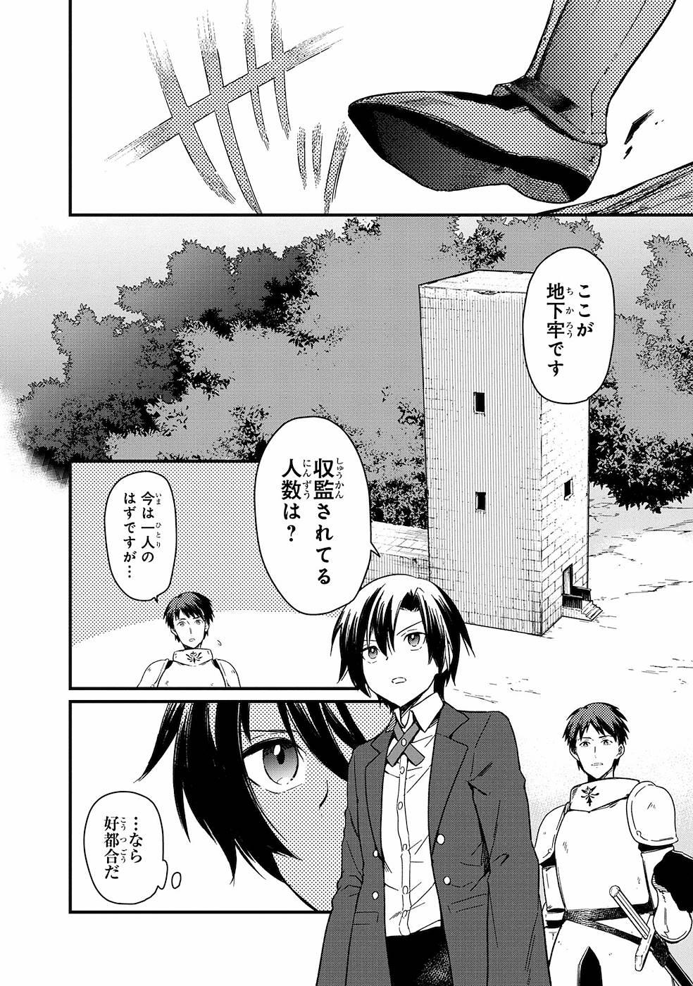 Ore no Shibou Flag ga Todomaru Tokoro o Shiranai Chap 2 - Next Chap 3