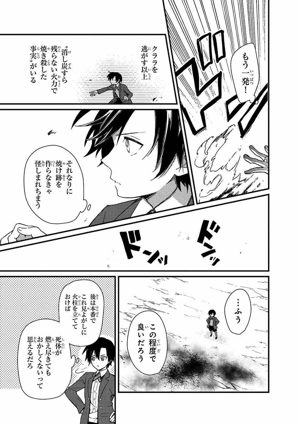 Ore no Shibou Flag ga Todomaru Tokoro o Shiranai Chap 2 - Next Chap 3