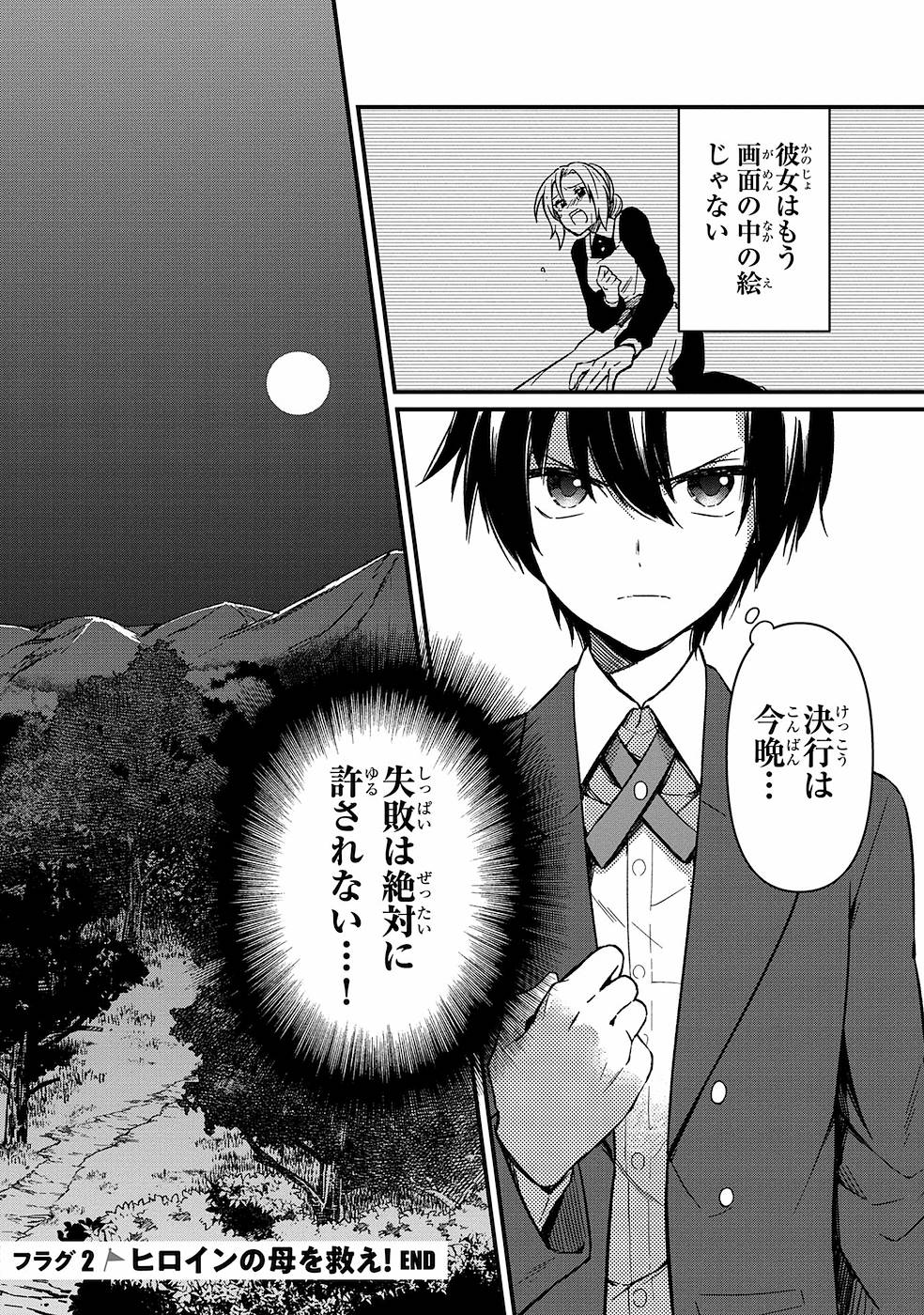 Ore no Shibou Flag ga Todomaru Tokoro o Shiranai Chap 2 - Next Chap 3