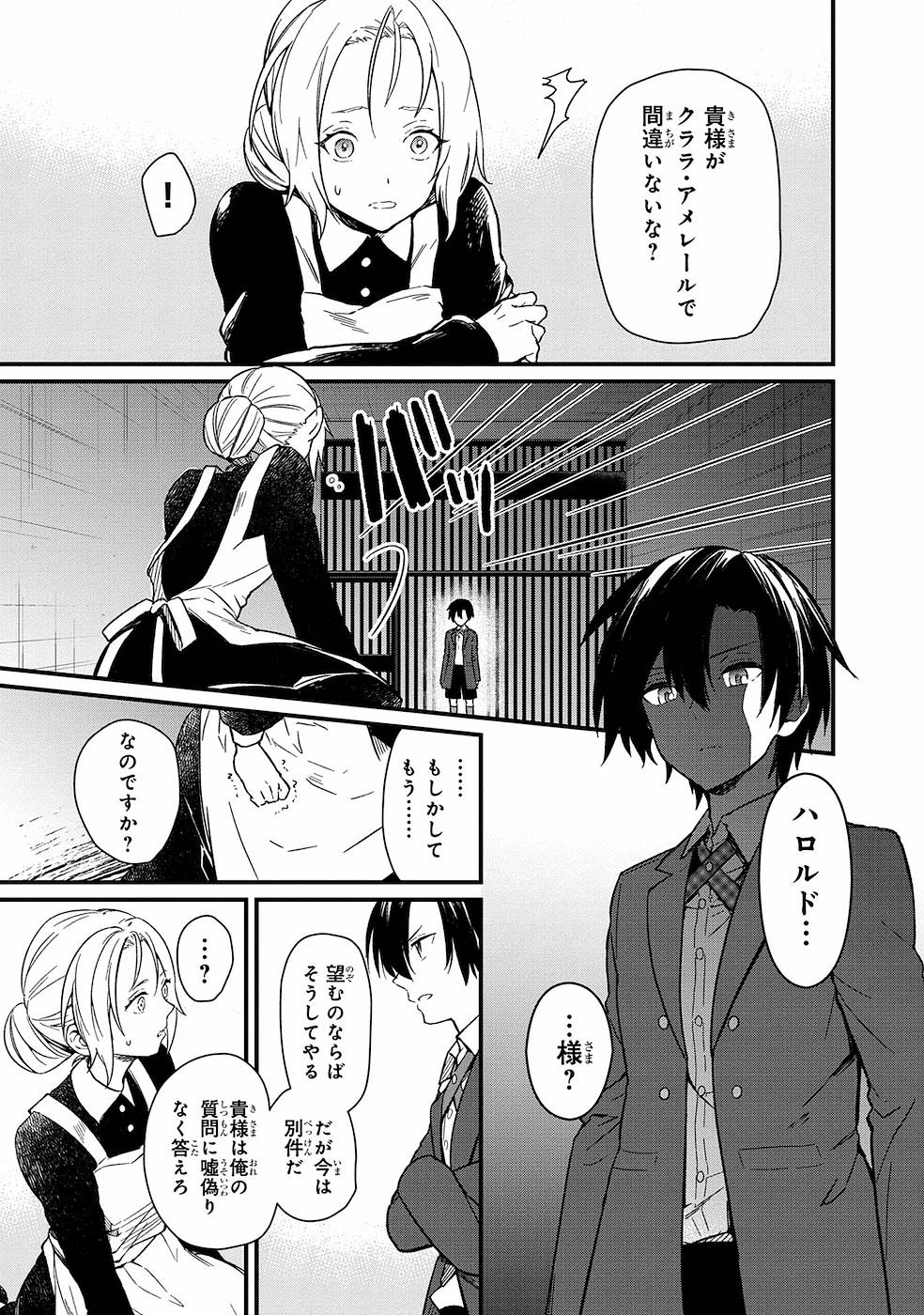 Ore no Shibou Flag ga Todomaru Tokoro o Shiranai Chap 2 - Next Chap 3