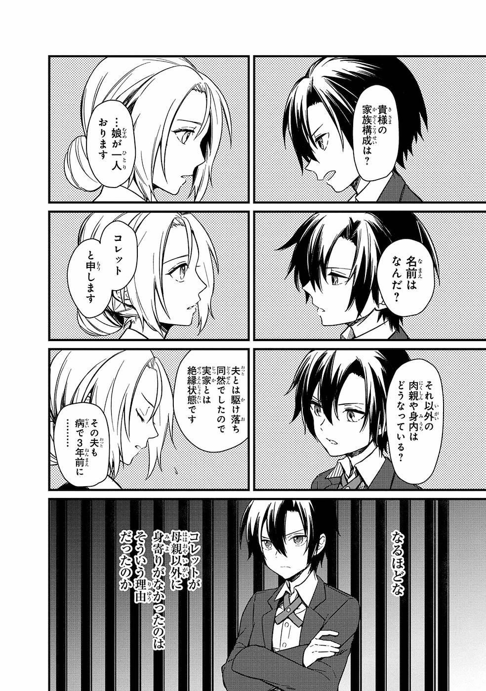 Ore no Shibou Flag ga Todomaru Tokoro o Shiranai Chap 2 - Next Chap 3