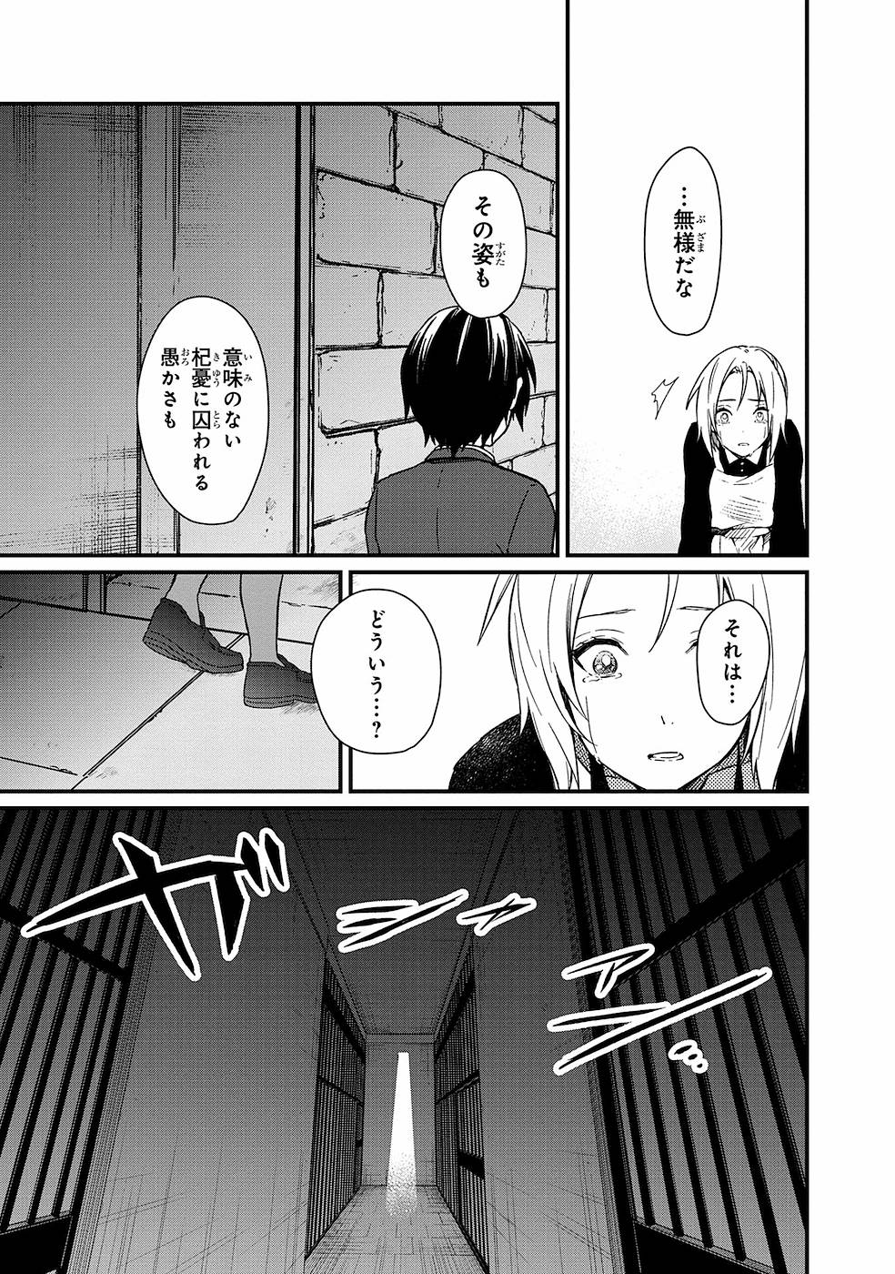 Ore no Shibou Flag ga Todomaru Tokoro o Shiranai Chap 2 - Next Chap 3