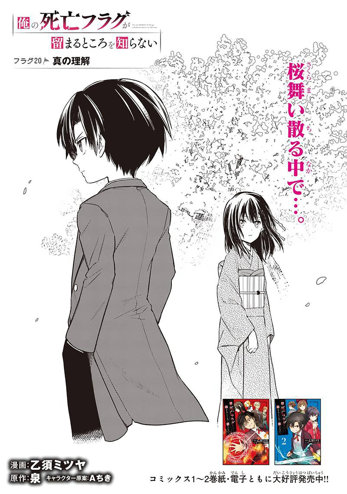Ore no Shibou Flag ga Todomaru Tokoro o Shiranai Chap 20 - Next Chap 21
