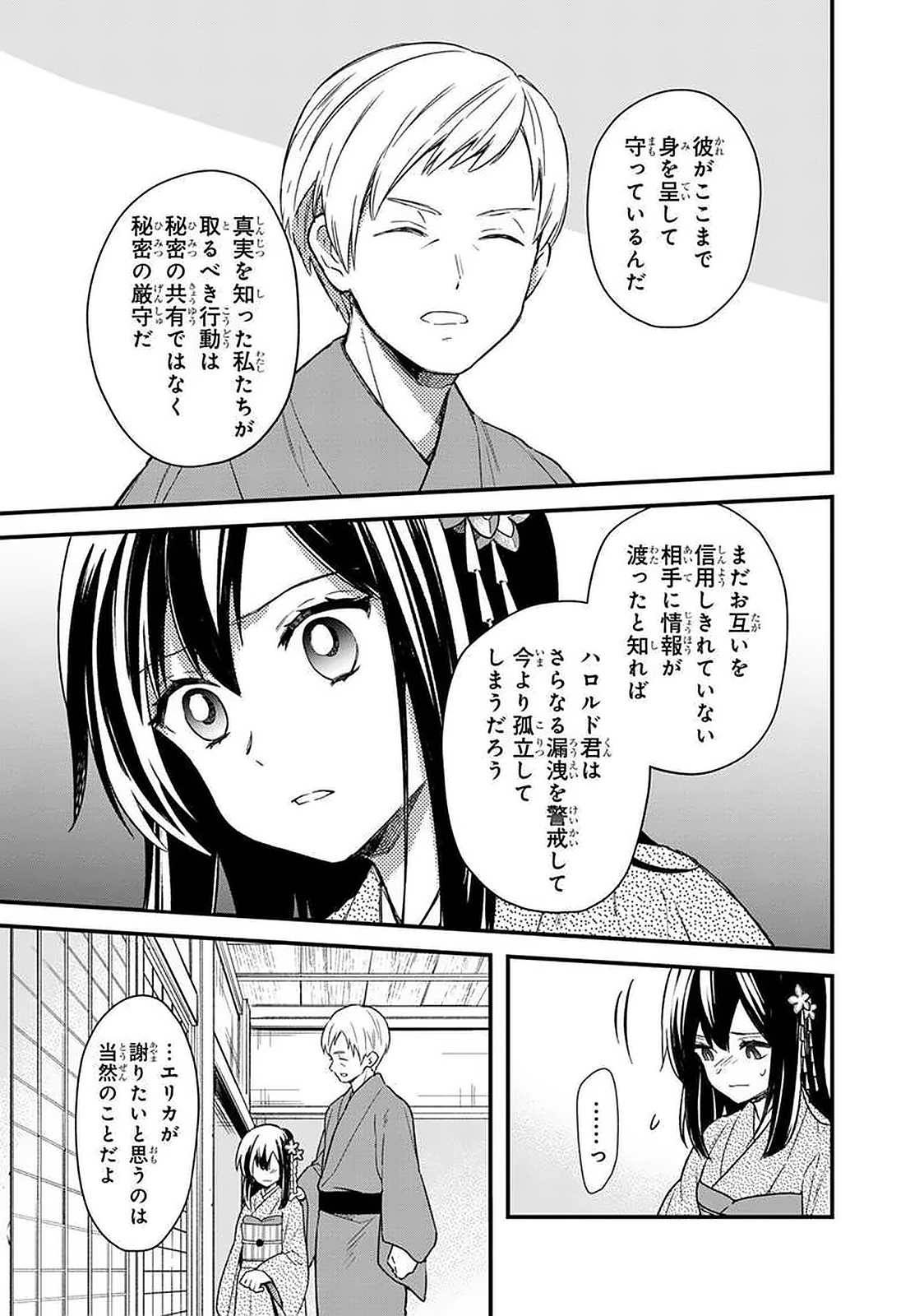 Ore no Shibou Flag ga Todomaru Tokoro o Shiranai Chap 20 - Next Chap 21