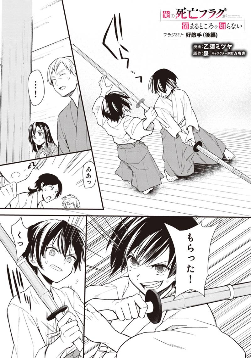 Ore no Shibou Flag ga Todomaru Tokoro o Shiranai Chap 22.2 - Next Chap 23.2