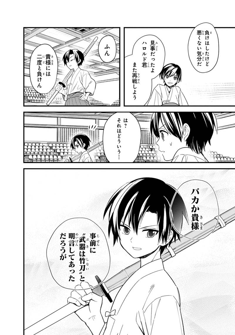 Ore no Shibou Flag ga Todomaru Tokoro o Shiranai Chap 22.2 - Next Chap 23.2