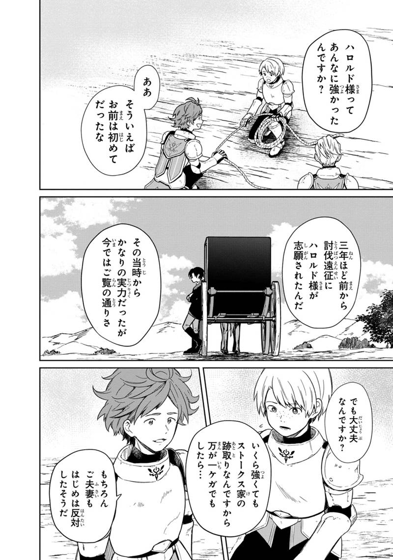 Ore no Shibou Flag ga Todomaru Tokoro o Shiranai Chap 24 - Next Chap 25