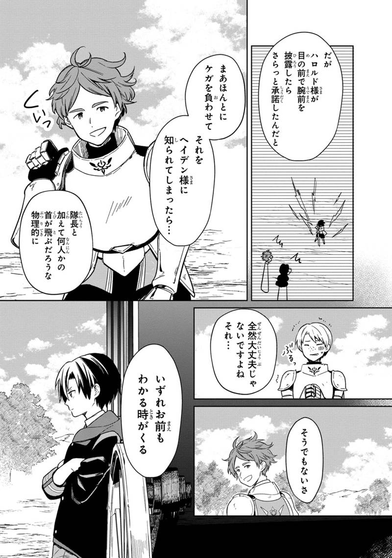 Ore no Shibou Flag ga Todomaru Tokoro o Shiranai Chap 24 - Next Chap 25