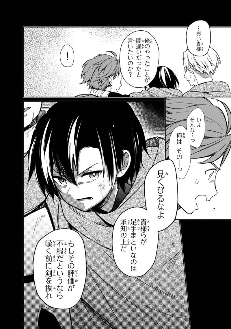 Ore no Shibou Flag ga Todomaru Tokoro o Shiranai Chap 24 - Next Chap 25