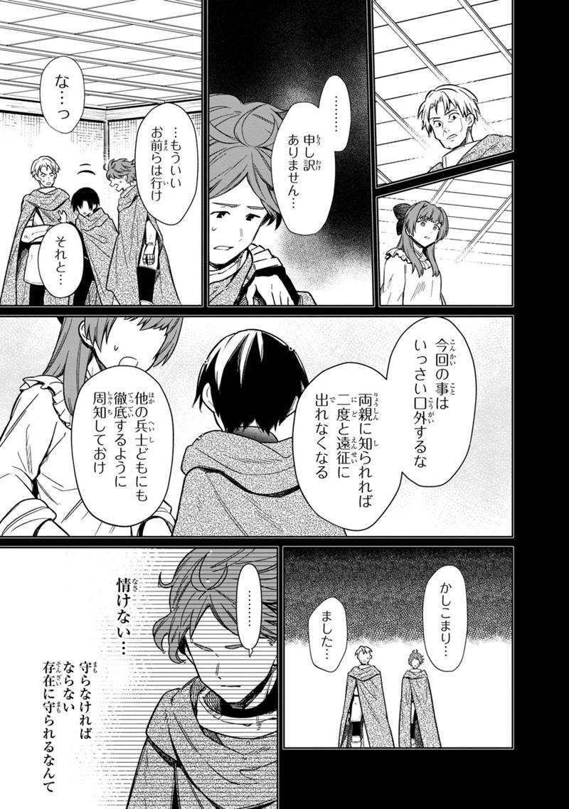 Ore no Shibou Flag ga Todomaru Tokoro o Shiranai Chap 24 - Next Chap 25