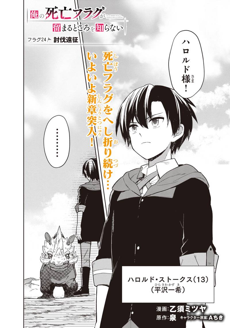 Ore no Shibou Flag ga Todomaru Tokoro o Shiranai Chap 24 - Next Chap 25