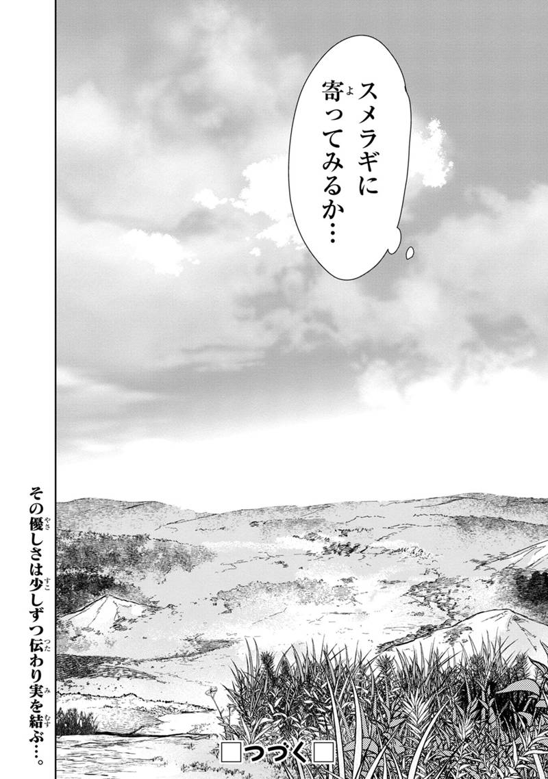 Ore no Shibou Flag ga Todomaru Tokoro o Shiranai Chap 24 - Next Chap 25