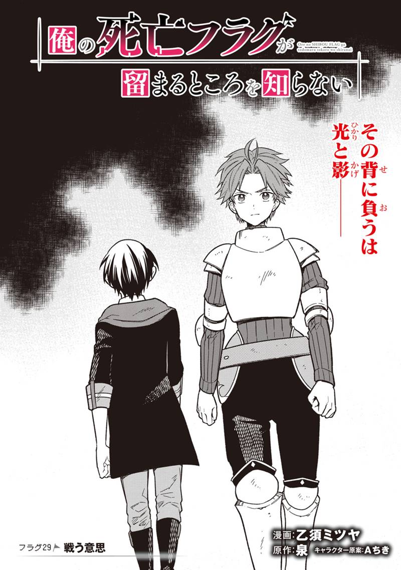 Ore no Shibou Flag ga Todomaru Tokoro o Shiranai Chap 29 - Next Chap 30