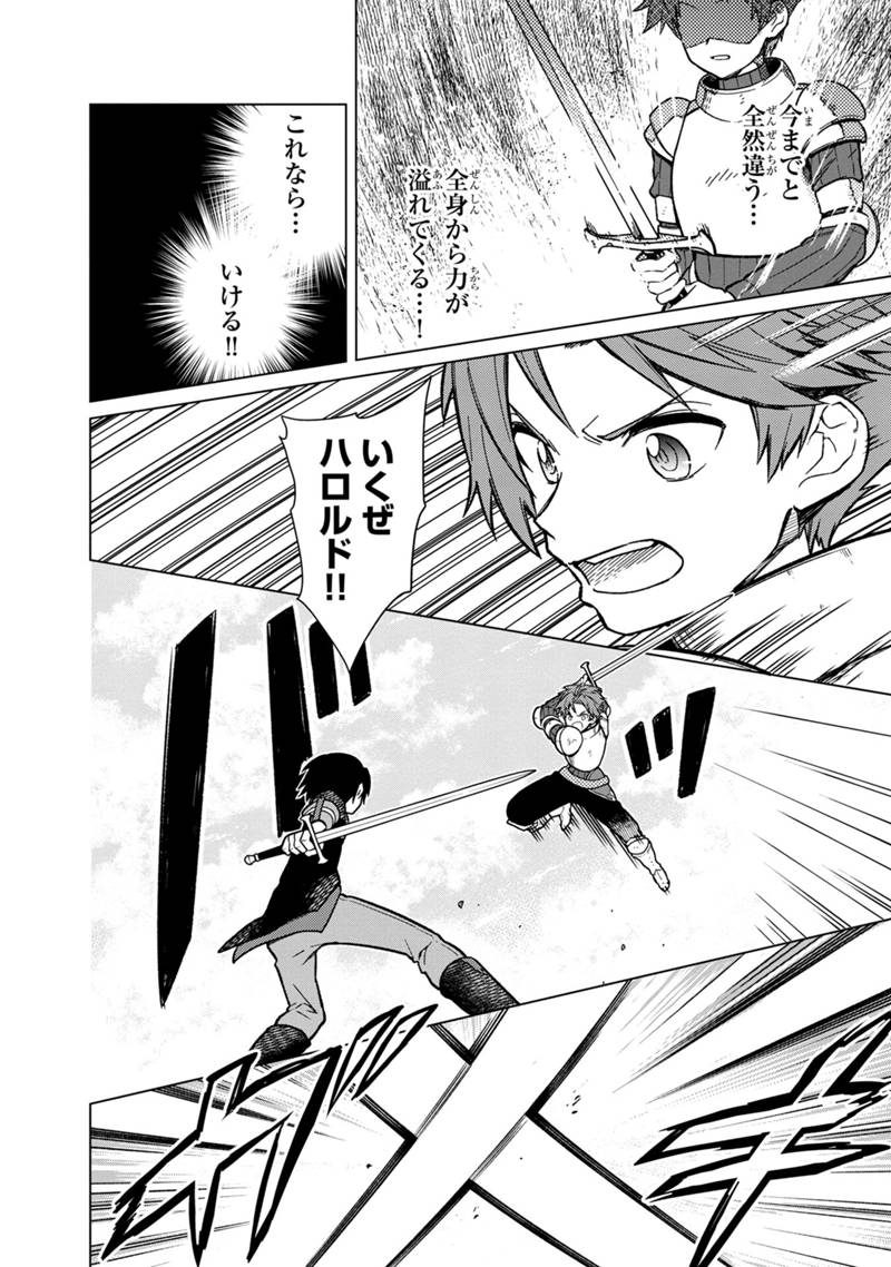 Ore no Shibou Flag ga Todomaru Tokoro o Shiranai Chap 29 - Next Chap 30