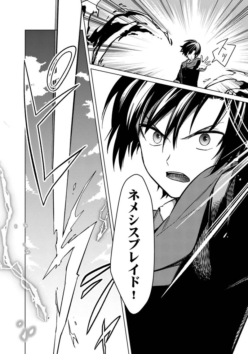 Ore no Shibou Flag ga Todomaru Tokoro o Shiranai Chap 29 - Next Chap 30