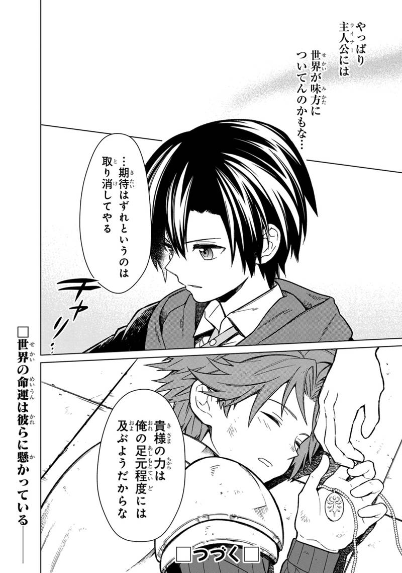 Ore no Shibou Flag ga Todomaru Tokoro o Shiranai Chap 29 - Next Chap 30