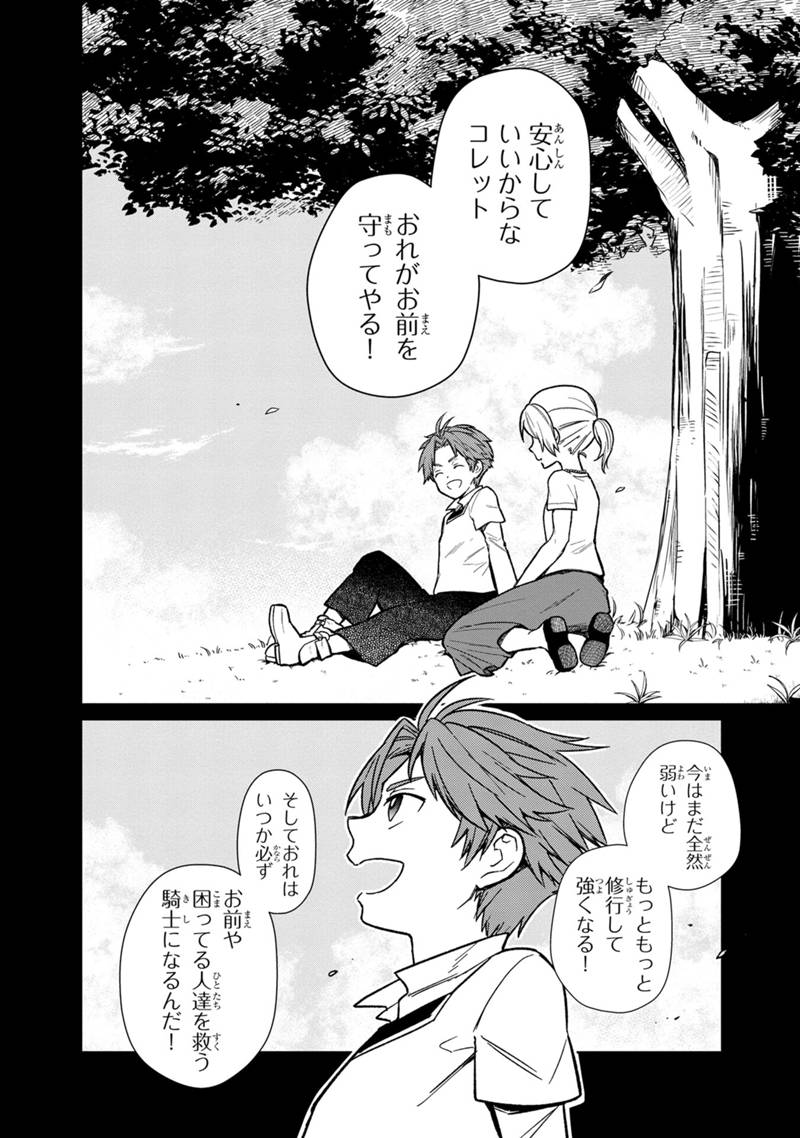 Ore no Shibou Flag ga Todomaru Tokoro o Shiranai Chap 29 - Next Chap 30