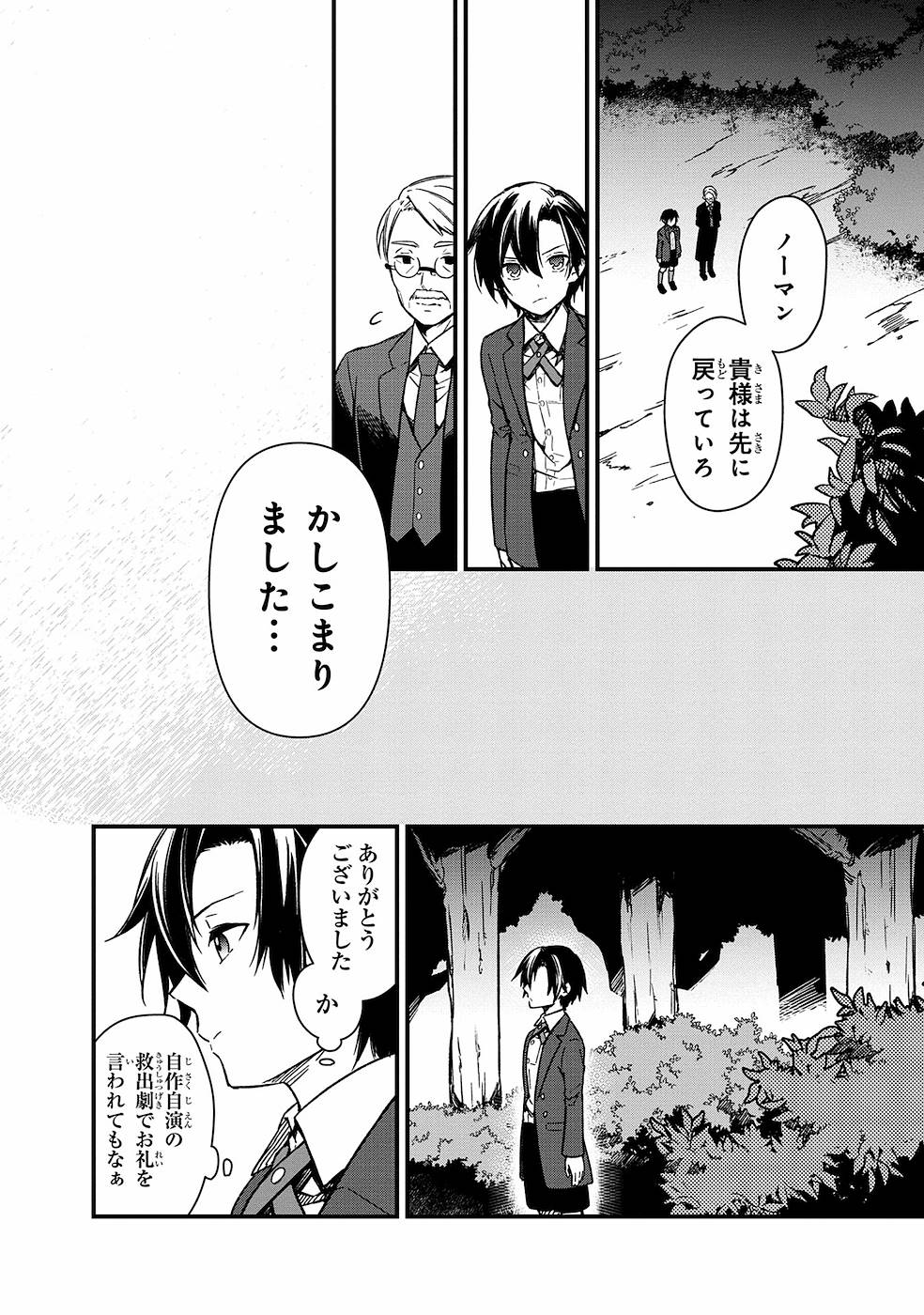 Ore no Shibou Flag ga Todomaru Tokoro o Shiranai Chap 3 - Next Chap 4