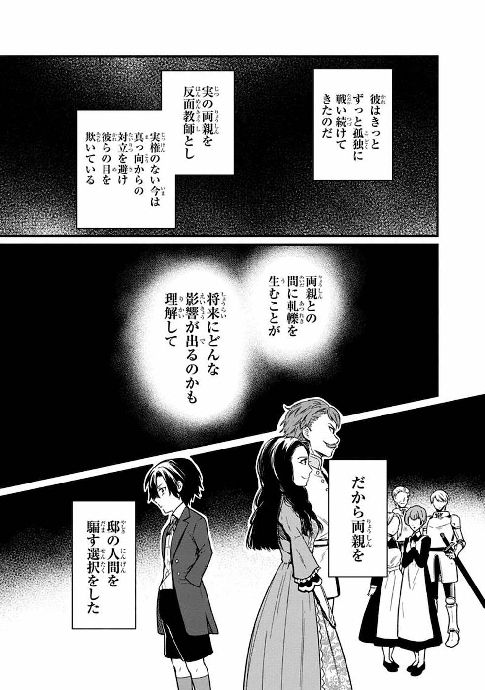 Ore no Shibou Flag ga Todomaru Tokoro o Shiranai Chap 3 - Next Chap 4