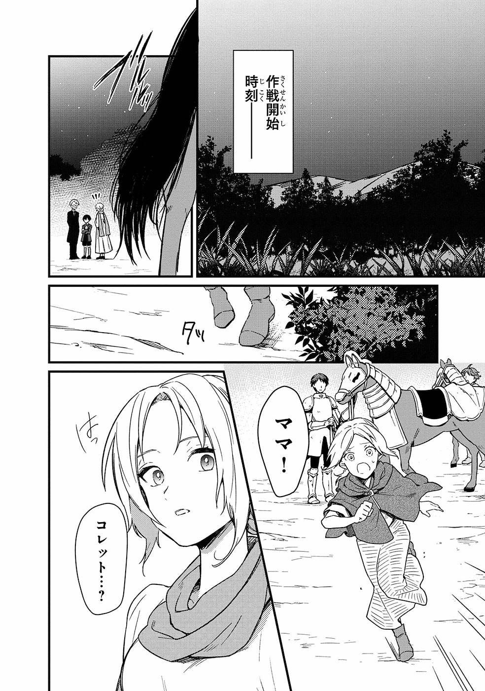 Ore no Shibou Flag ga Todomaru Tokoro o Shiranai Chap 3 - Next Chap 4