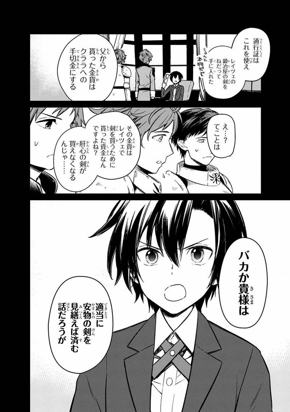 Ore no Shibou Flag ga Todomaru Tokoro o Shiranai Chap 3 - Next Chap 4