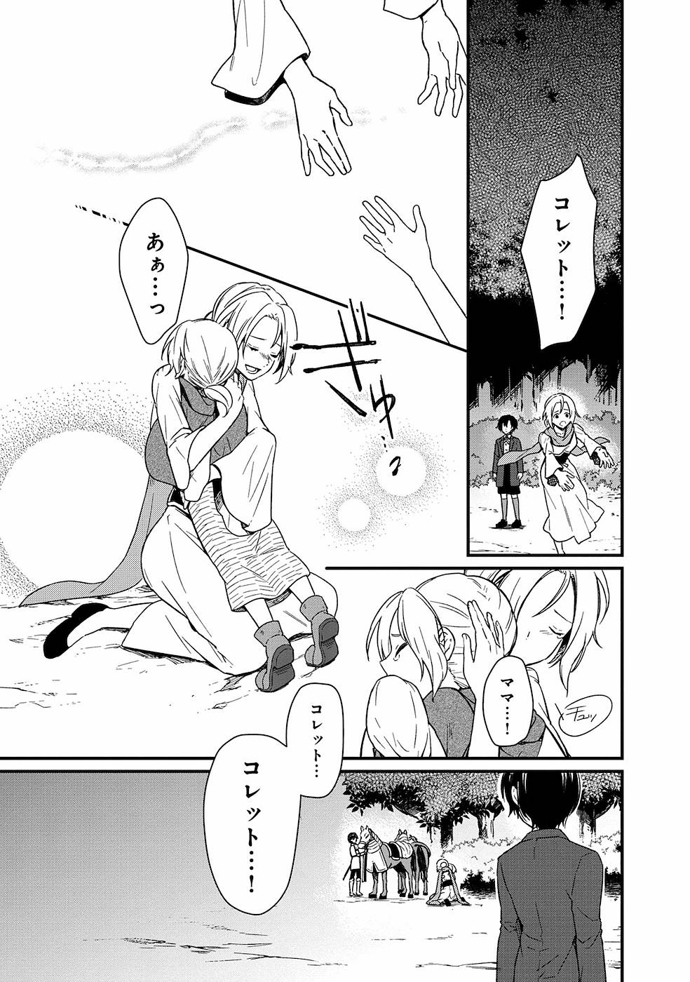 Ore no Shibou Flag ga Todomaru Tokoro o Shiranai Chap 3 - Next Chap 4