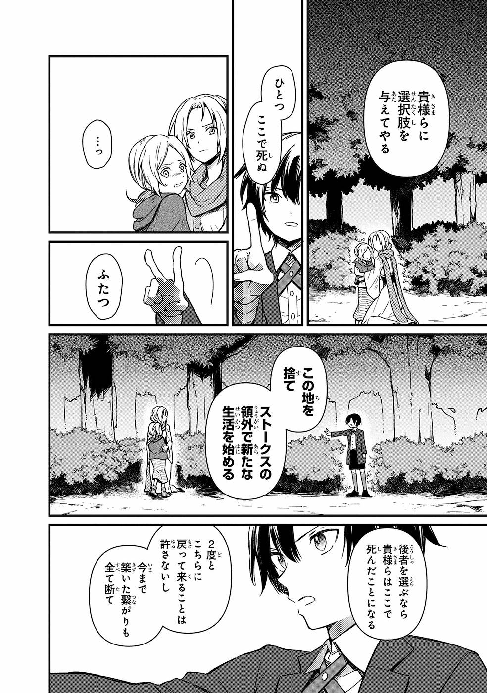 Ore no Shibou Flag ga Todomaru Tokoro o Shiranai Chap 3 - Next Chap 4