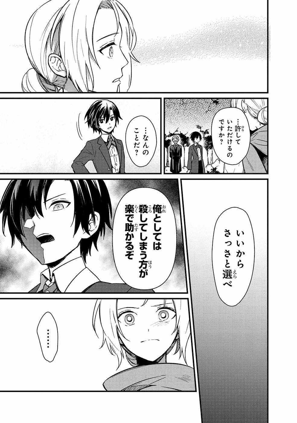 Ore no Shibou Flag ga Todomaru Tokoro o Shiranai Chap 3 - Next Chap 4