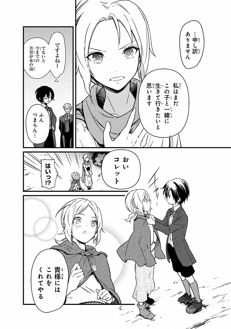 Ore no Shibou Flag ga Todomaru Tokoro o Shiranai Chap 3 - Next Chap 4