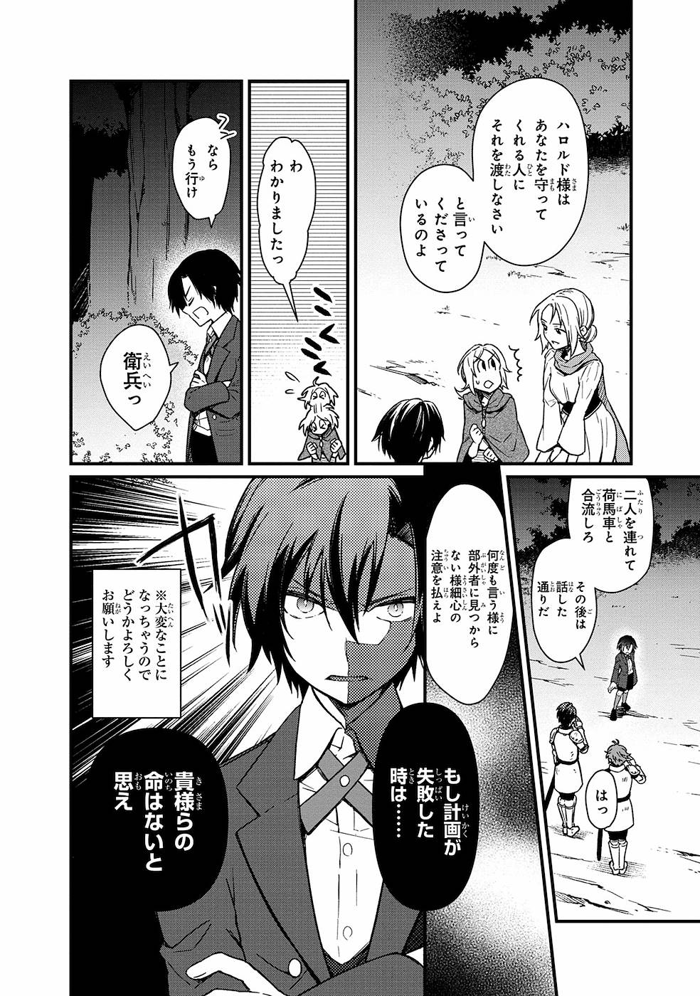 Ore no Shibou Flag ga Todomaru Tokoro o Shiranai Chap 3 - Next Chap 4