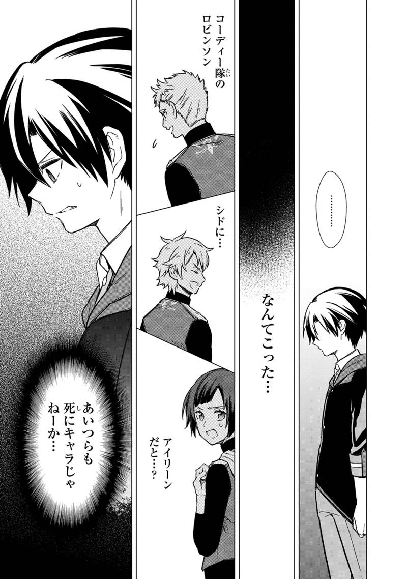 Ore no Shibou Flag ga Todomaru Tokoro o Shiranai Chap 34 - Next Chap 35