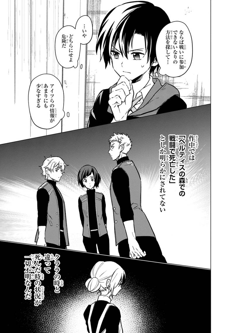 Ore no Shibou Flag ga Todomaru Tokoro o Shiranai Chap 34 - Next Chap 35