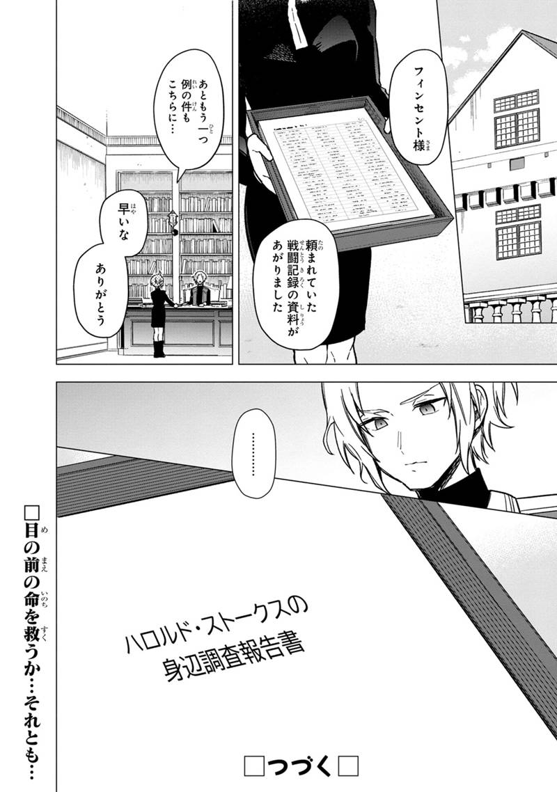 Ore no Shibou Flag ga Todomaru Tokoro o Shiranai Chap 34 - Next Chap 35
