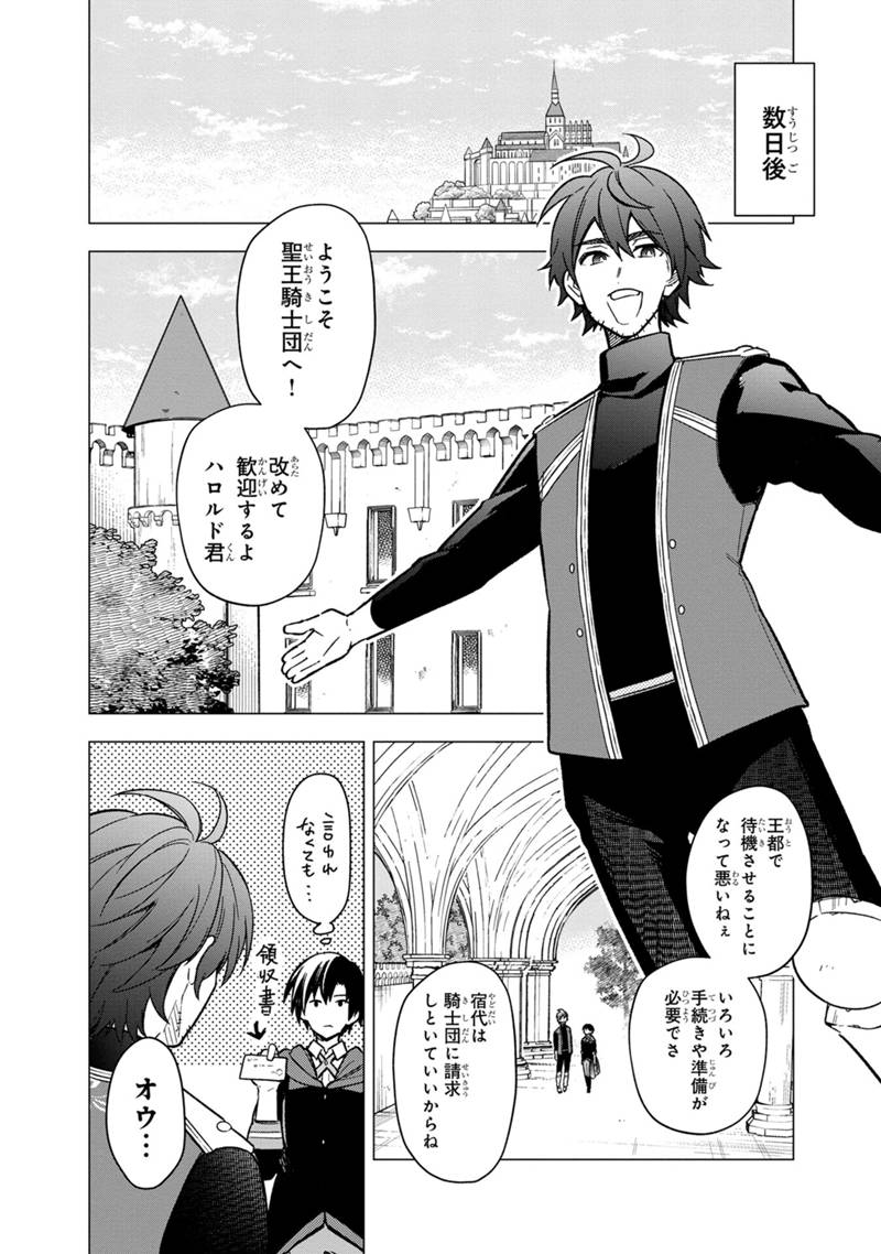 Ore no Shibou Flag ga Todomaru Tokoro o Shiranai Chap 34 - Next Chap 35