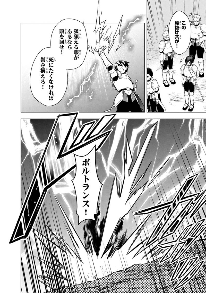 Ore no Shibou Flag ga Todomaru Tokoro o Shiranai Chap 37 - Next Chap 38