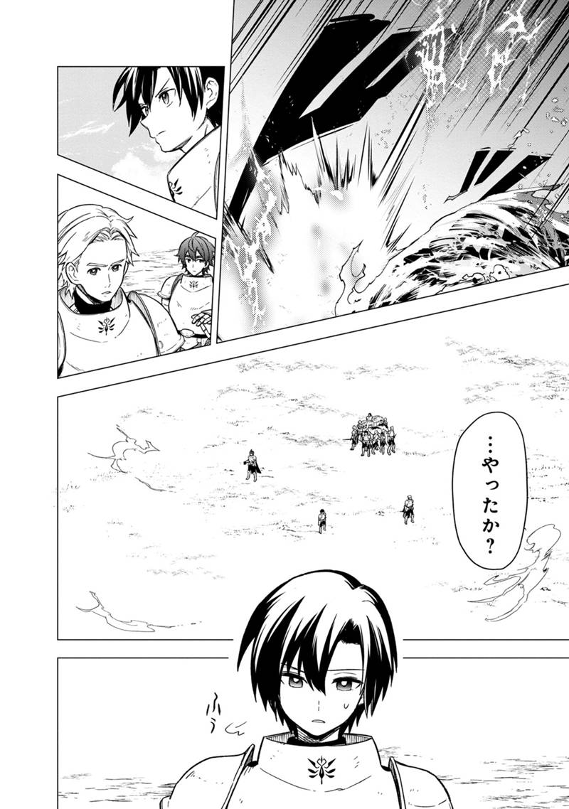 Ore no Shibou Flag ga Todomaru Tokoro o Shiranai Chap 37 - Next Chap 38