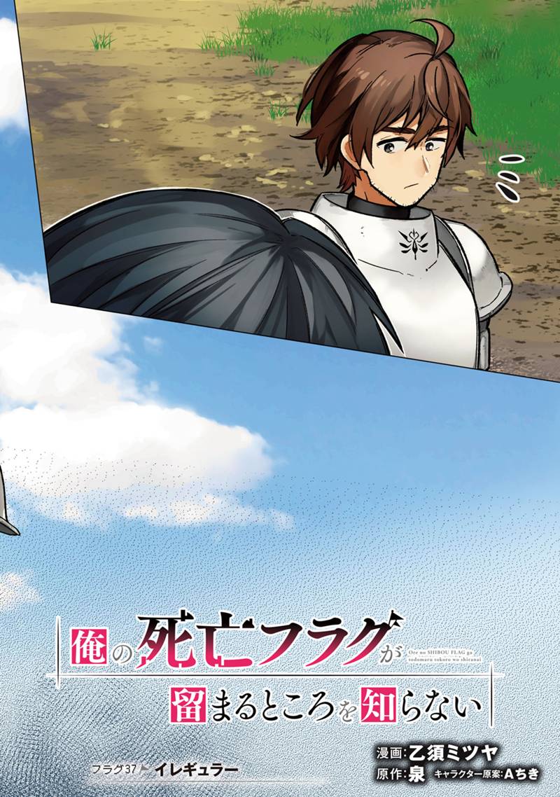 Ore no Shibou Flag ga Todomaru Tokoro o Shiranai Chap 37 - Next Chap 38