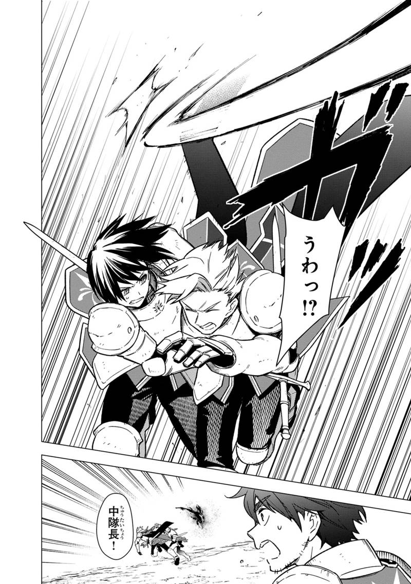 Ore no Shibou Flag ga Todomaru Tokoro o Shiranai Chap 37 - Next Chap 38