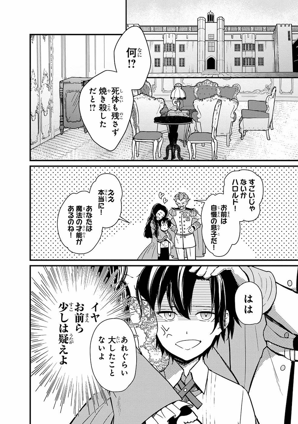 Ore no Shibou Flag ga Todomaru Tokoro o Shiranai Chap 4 - Next Chap 5