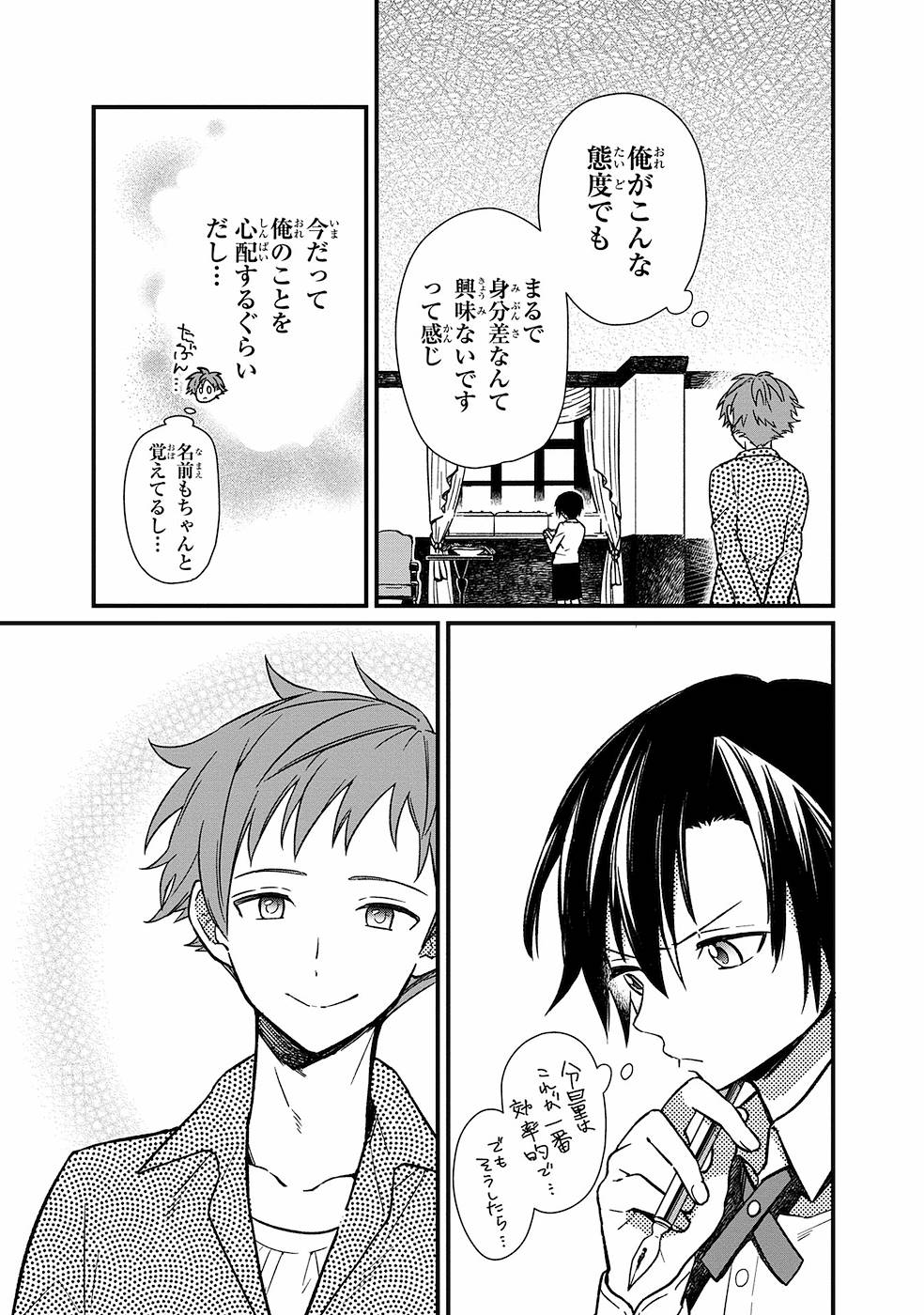 Ore no Shibou Flag ga Todomaru Tokoro o Shiranai Chap 4 - Next Chap 5