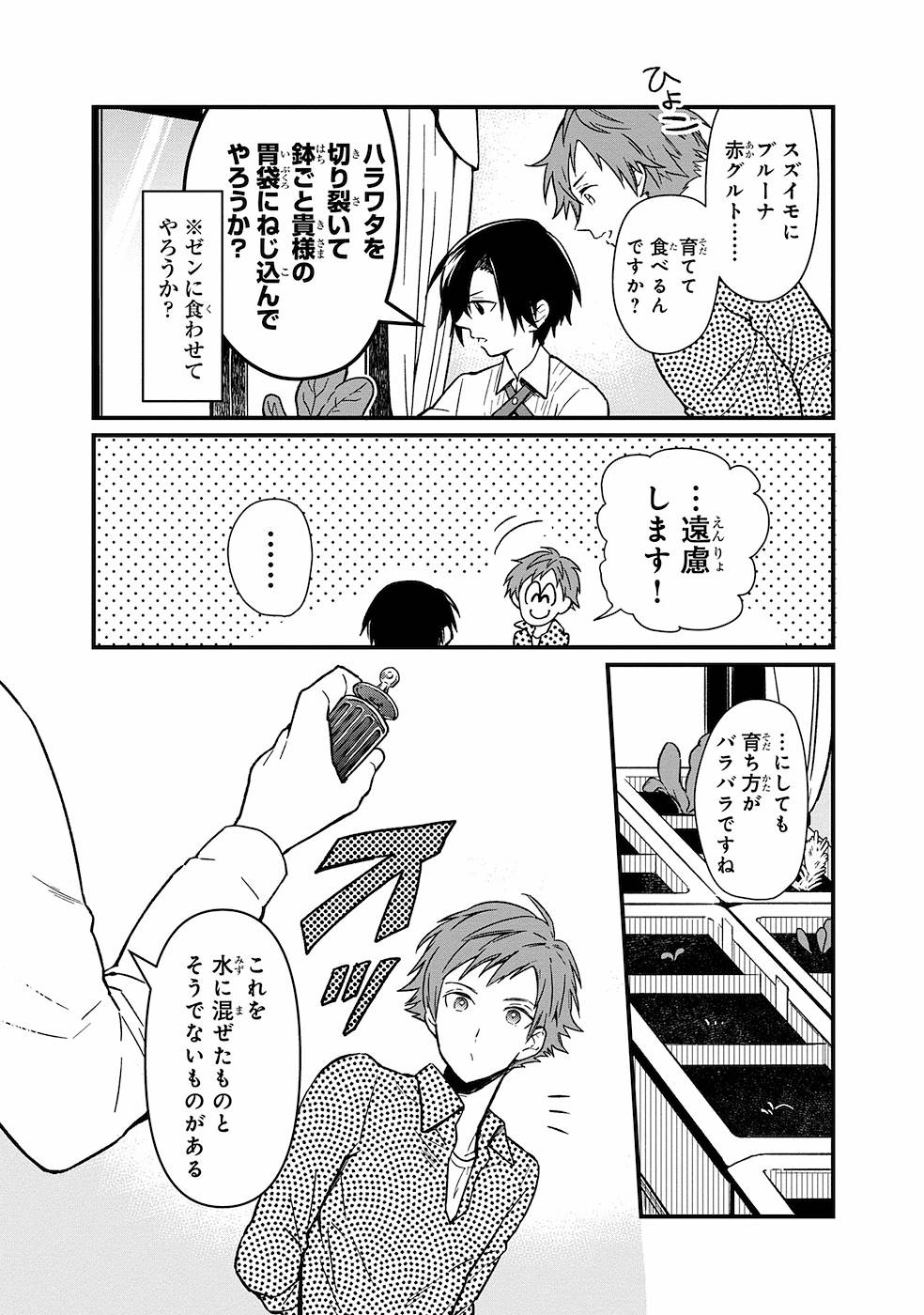 Ore no Shibou Flag ga Todomaru Tokoro o Shiranai Chap 4 - Next Chap 5